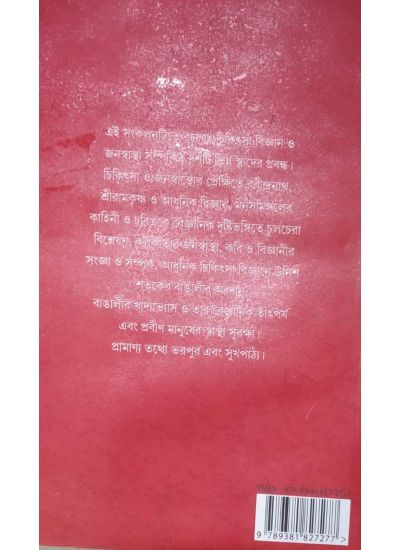 Chikitsha Bignanir Chokhe - Retail Maharaj