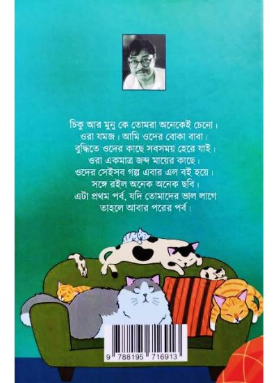 Chiku Ar Munu - Retail Maharaj