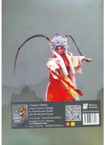 Chinese Opera - Retail Maharaj