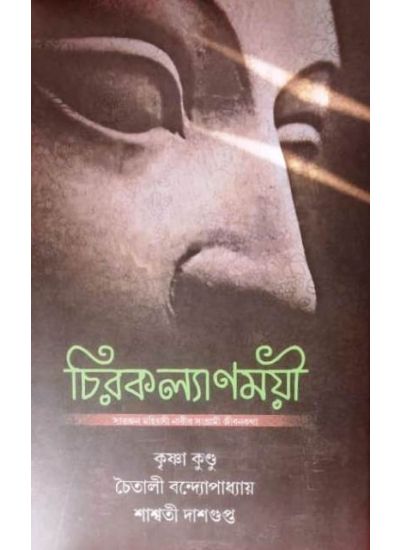 Chirakalyanamoyee - Retail Maharaj