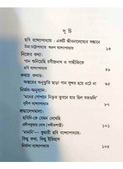 Chabi -Arghya - Retail Maharaj