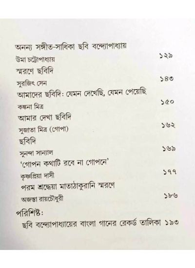 Chabi -Arghya - Retail Maharaj