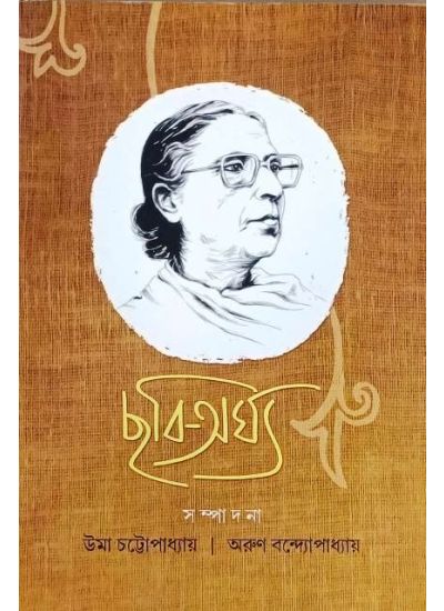 Chabi -Arghya - Retail Maharaj