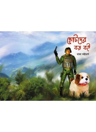 Chotoder Boro Boi - Retail Maharaj