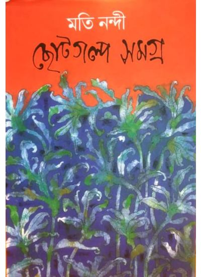 Chhotogalpa Samagra - Retail Maharaj