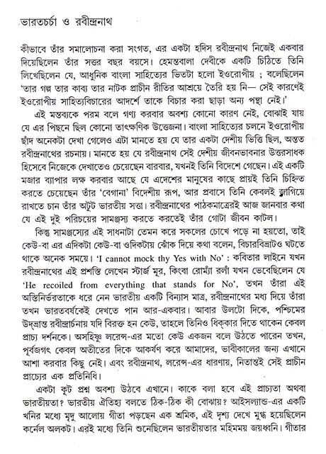 Rabindra Sanskritir Bharatiya Roop O Utsa - Retail Maharaj