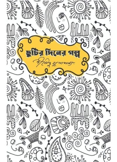 Chhutir Diner Galpo - Retail Maharaj