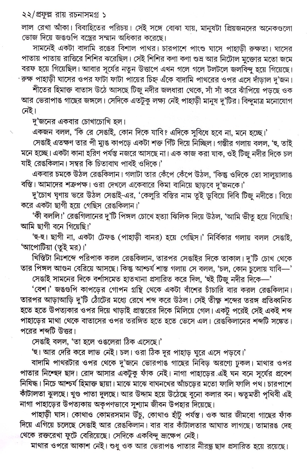 Prafulla Roy Rachanasamagra (Vol - 1) - Retail Maharaj