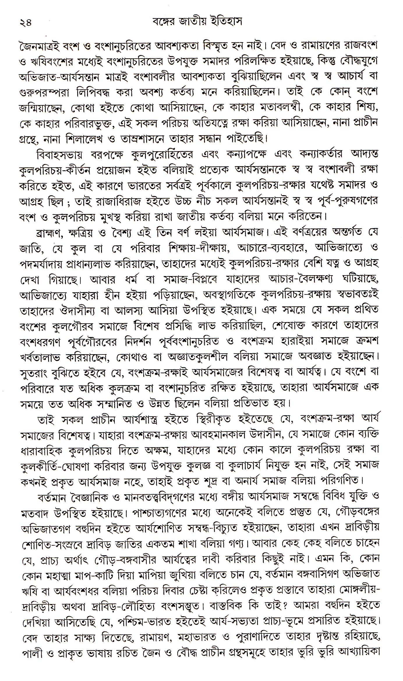 Banger Jatitya Itihas (Rajanya Kanda) - Retail Maharaj