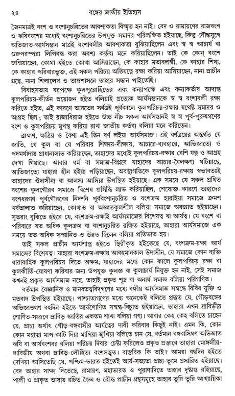 Banger Jatitya Itihas (Rajanya Kanda) - Retail Maharaj