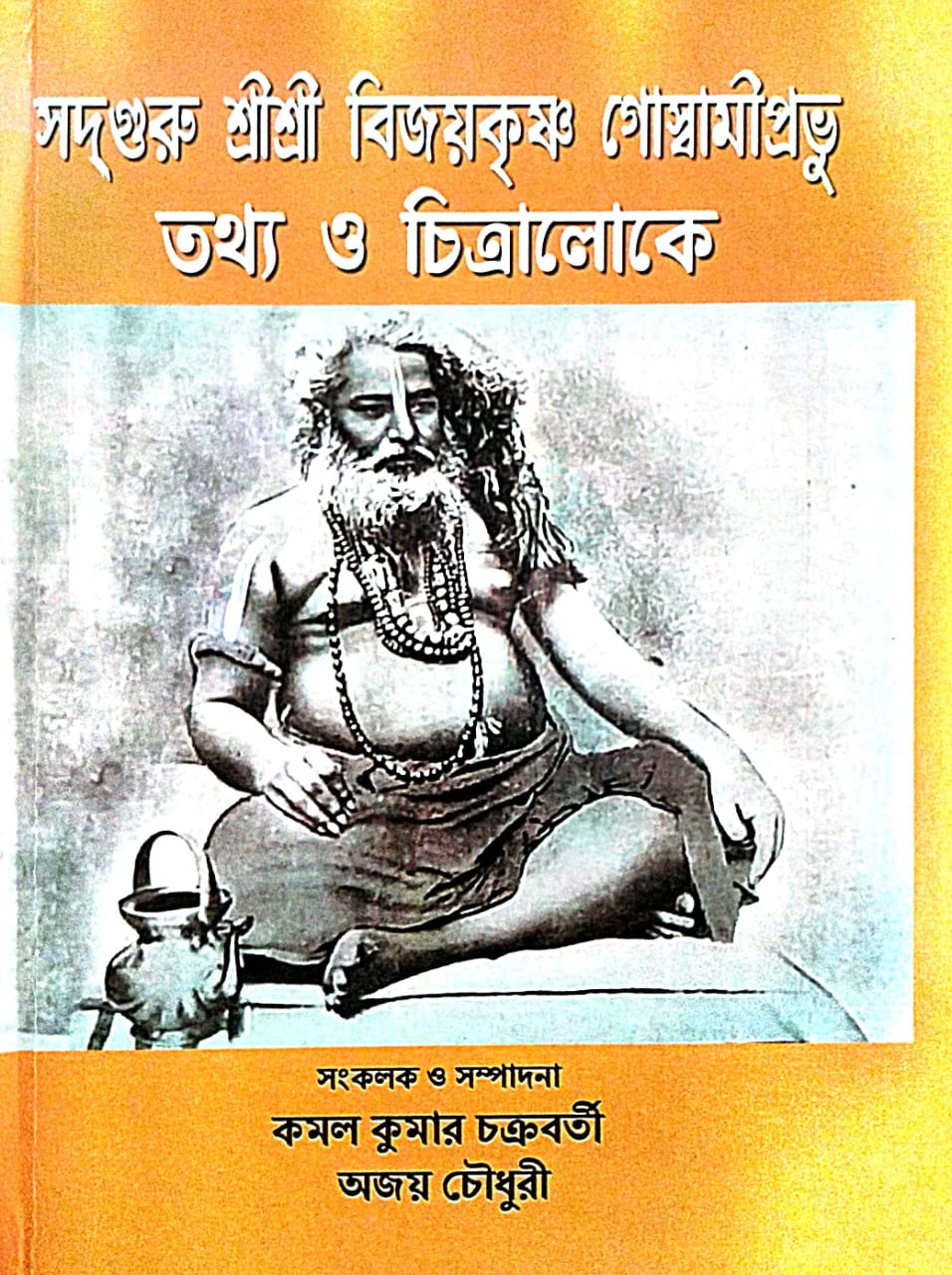 Sadguru Sri Sri Bijoykrishna Goswami Prabhu Tothya O Chitraloke (Bengali Version) - Retail Maharaj