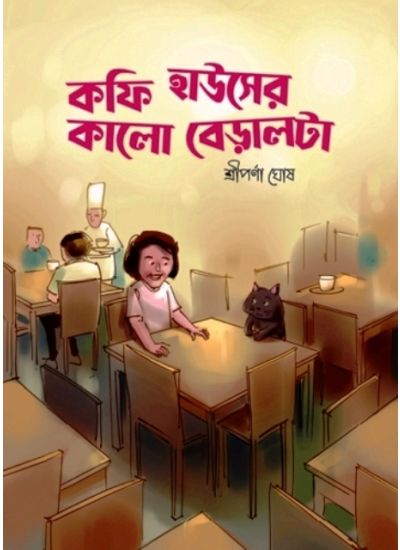 COFFEE HOUSER KALO BERALTA - Retail Maharaj