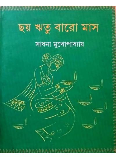 Choy Ritu Baro Mass - Retail Maharaj