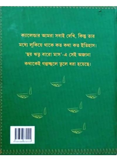 Choy Ritu Baro Mass - Retail Maharaj