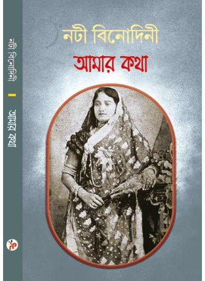 Amar Katha - Retail Maharaj