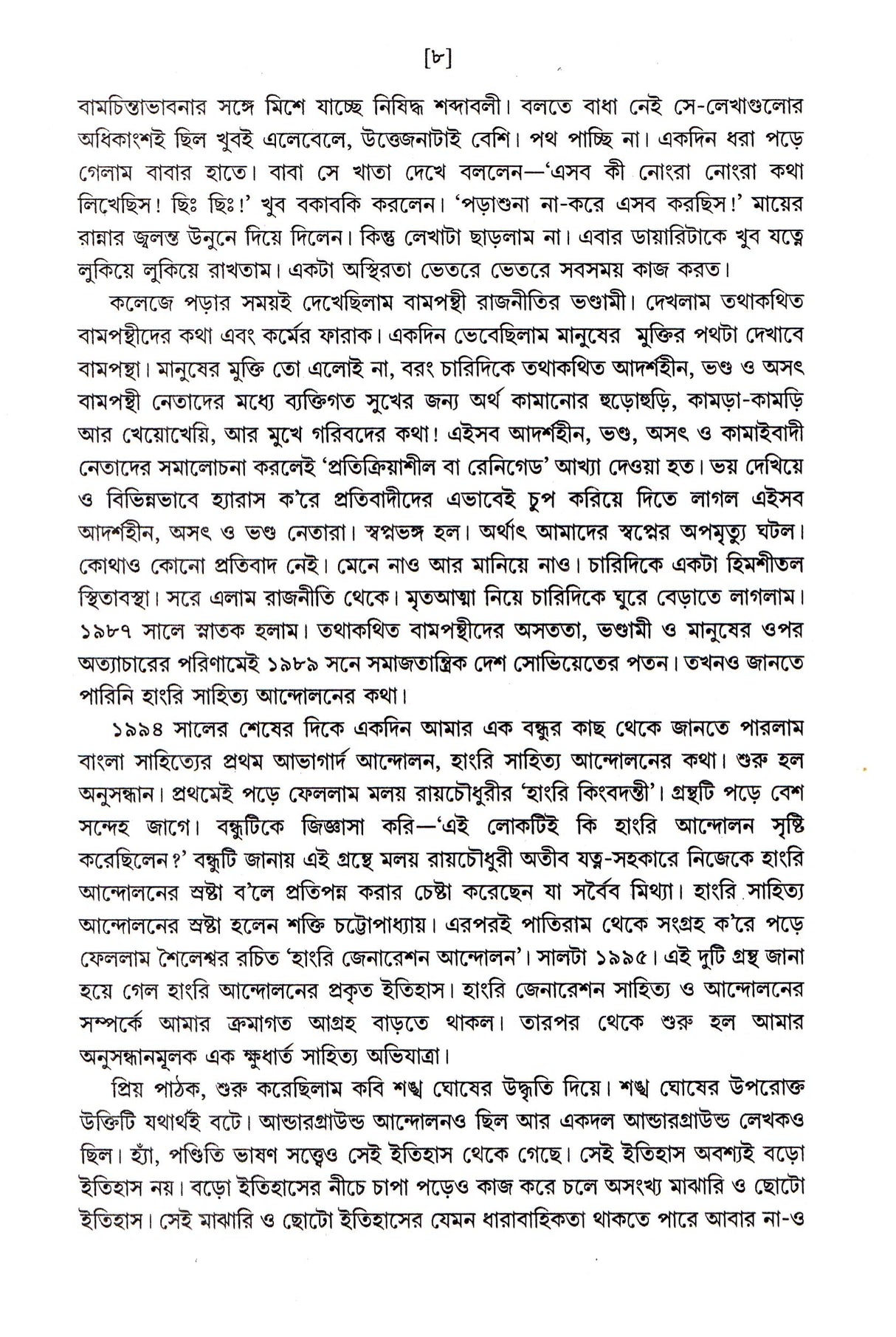 Hungry Generation Rachana Samagraha - Retail Maharaj