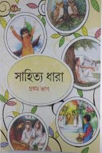 Sahitya Dhara Bhag 1 In Bengali - Retail Maharaj