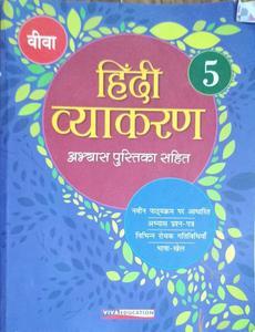Hindi Vyakaran Abhyas Pustika Sahit Class 5 - Retail Maharaj