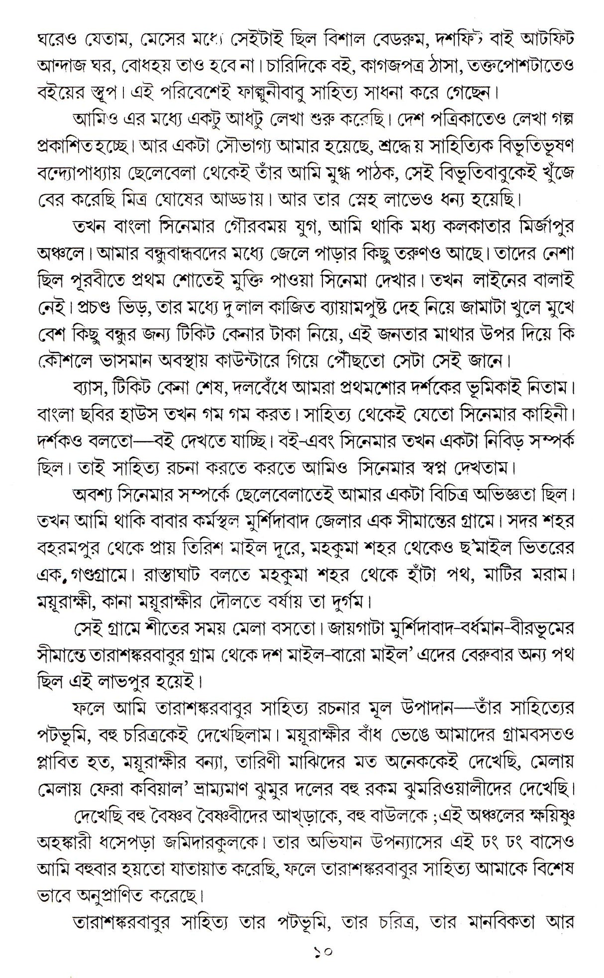 Smriti Tuku Thak - Retail Maharaj