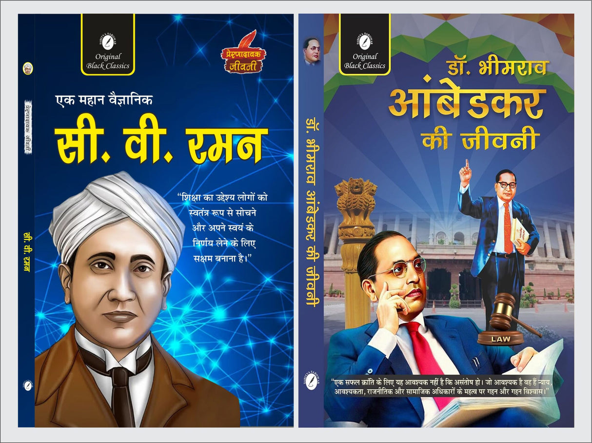 C.V. Raman (Prernadayak Jeevani) & Dr. BR Ambedkar Ki Jeevani - Retail Maharaj