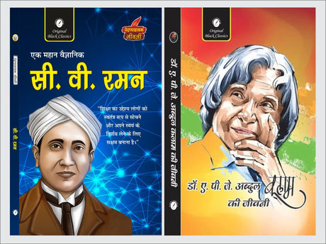 C.V. Raman (Prernadayak Jeevani) & Dr. APJ Abdul Kalam ki Jeevani - Retail Maharaj