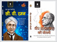C.V. Raman (Prernadayak Jeevani) & Veer Savarkar Ki Jeevani - Retail Maharaj