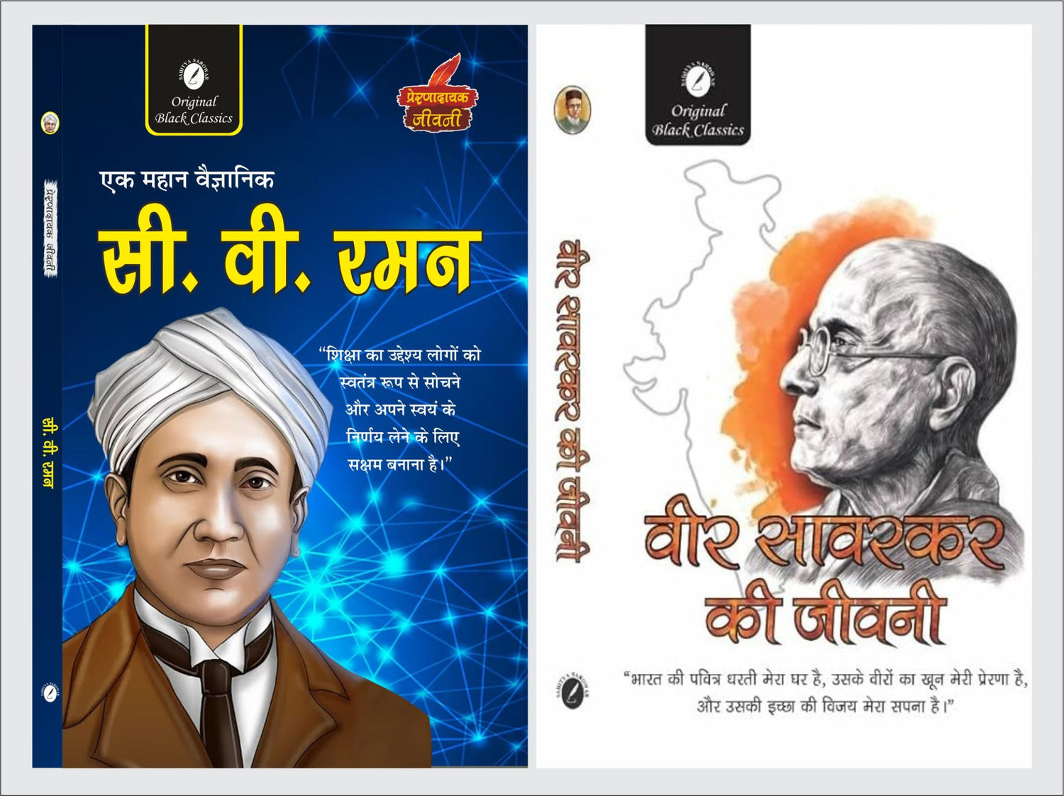 C.V. Raman (Prernadayak Jeevani) & Veer Savarkar Ki Jeevani - Retail Maharaj