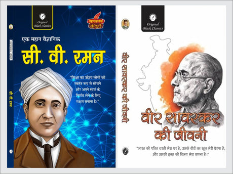 C.V. Raman (Prernadayak Jeevani) & Veer Savarkar Ki Jeevani - Retail Maharaj