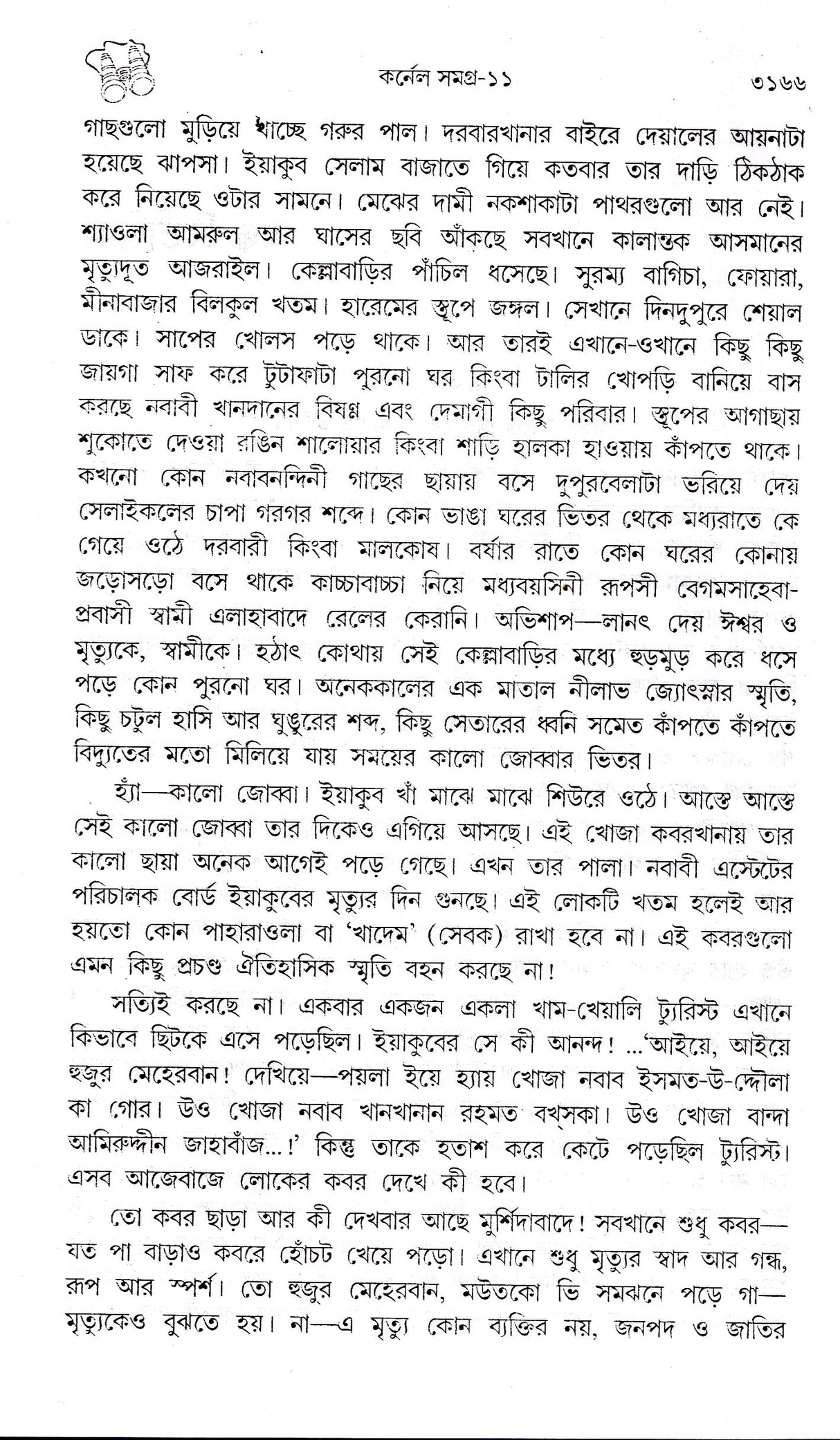 Colonel Samagra (Vol -11) - Retail Maharaj