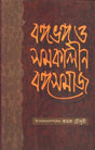 Bangabhanga O Samakalin Bangasamaj - Retail Maharaj