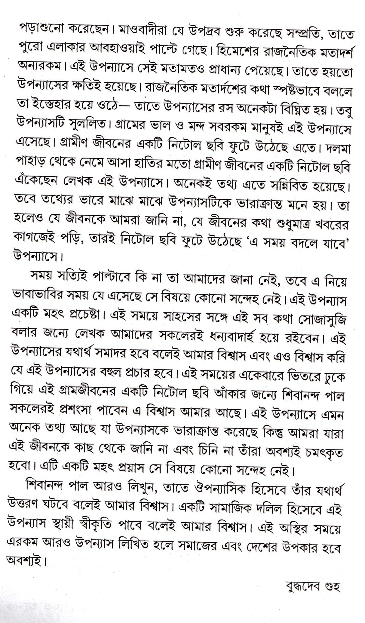 A Samay Badle Jabe - Retail Maharaj