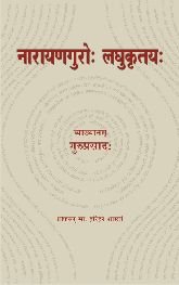 Narayanaguru Laghukrtiyah - Retail Maharaj