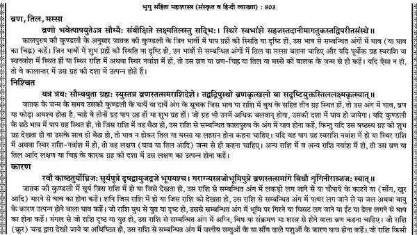 प्राचीन भृगु संहिता महाशास्त्र: संस्कृत व हिन्दी व्याख्या-भाषा टीका सहित: Ancient Bhrigu Samhita Mahashastra: Sanskrit And Hindi Commentary With Commentary (Set Of 2 Volumes) - Retail Maharaj