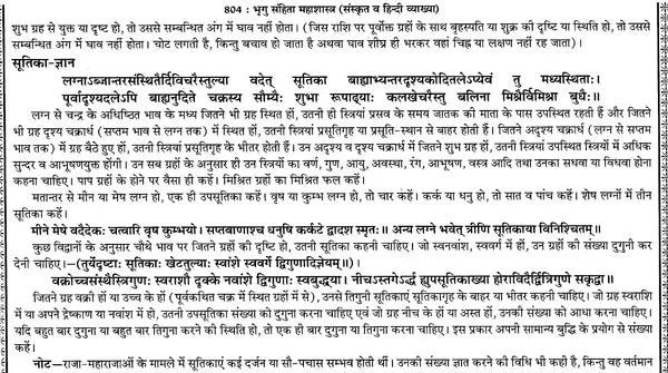 प्राचीन भृगु संहिता महाशास्त्र: संस्कृत व हिन्दी व्याख्या-भाषा टीका सहित: Ancient Bhrigu Samhita Mahashastra: Sanskrit And Hindi Commentary With Commentary (Set Of 2 Volumes) - Retail Maharaj