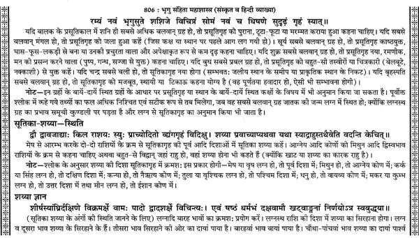 प्राचीन भृगु संहिता महाशास्त्र: संस्कृत व हिन्दी व्याख्या-भाषा टीका सहित: Ancient Bhrigu Samhita Mahashastra: Sanskrit And Hindi Commentary With Commentary (Set Of 2 Volumes) - Retail Maharaj