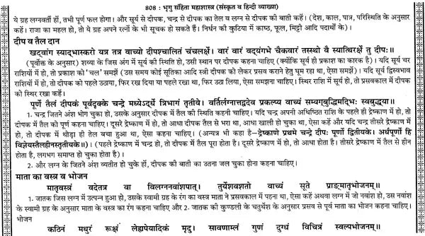 प्राचीन भृगु संहिता महाशास्त्र: संस्कृत व हिन्दी व्याख्या-भाषा टीका सहित: Ancient Bhrigu Samhita Mahashastra: Sanskrit And Hindi Commentary With Commentary (Set Of 2 Volumes) - Retail Maharaj