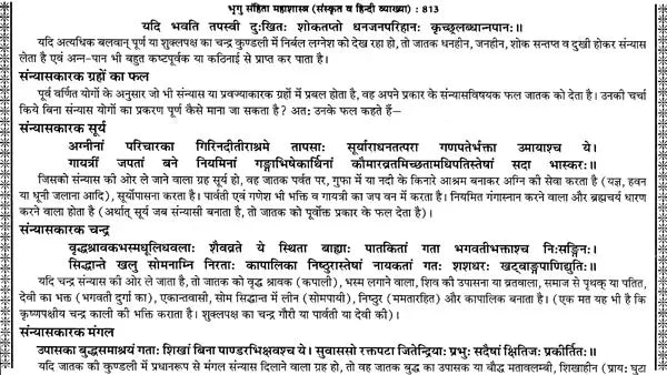 प्राचीन भृगु संहिता महाशास्त्र: संस्कृत व हिन्दी व्याख्या-भाषा टीका सहित: Ancient Bhrigu Samhita Mahashastra: Sanskrit And Hindi Commentary With Commentary (Set Of 2 Volumes) - Retail Maharaj