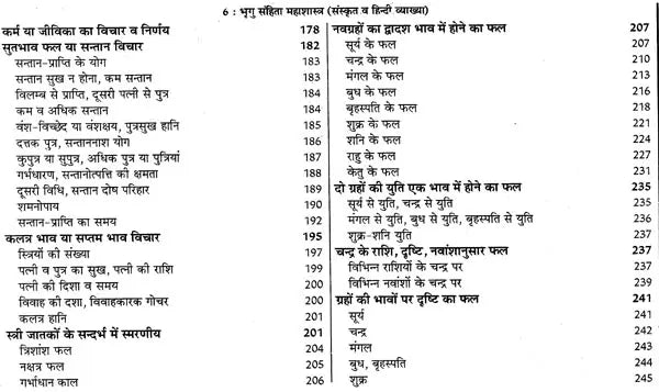 प्राचीन भृगु संहिता महाशास्त्र: संस्कृत व हिन्दी व्याख्या-भाषा टीका सहित: Ancient Bhrigu Samhita Mahashastra: Sanskrit And Hindi Commentary With Commentary (Set Of 2 Volumes) - Retail Maharaj