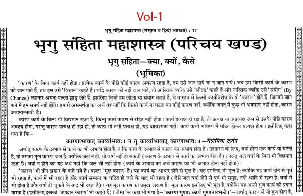 प्राचीन भृगु संहिता महाशास्त्र: संस्कृत व हिन्दी व्याख्या-भाषा टीका सहित: Ancient Bhrigu Samhita Mahashastra: Sanskrit And Hindi Commentary With Commentary (Set Of 2 Volumes) - Retail Maharaj