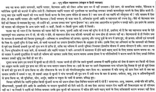 प्राचीन भृगु संहिता महाशास्त्र: संस्कृत व हिन्दी व्याख्या-भाषा टीका सहित: Ancient Bhrigu Samhita Mahashastra: Sanskrit And Hindi Commentary With Commentary (Set Of 2 Volumes) - Retail Maharaj