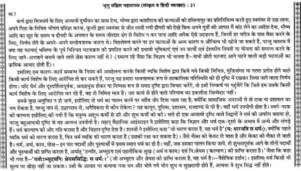 प्राचीन भृगु संहिता महाशास्त्र: संस्कृत व हिन्दी व्याख्या-भाषा टीका सहित: Ancient Bhrigu Samhita Mahashastra: Sanskrit And Hindi Commentary With Commentary (Set Of 2 Volumes) - Retail Maharaj