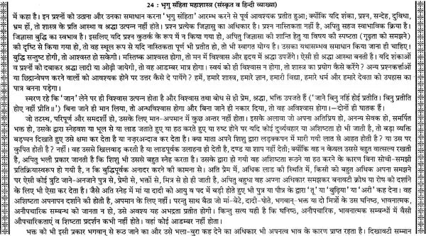 प्राचीन भृगु संहिता महाशास्त्र: संस्कृत व हिन्दी व्याख्या-भाषा टीका सहित: Ancient Bhrigu Samhita Mahashastra: Sanskrit And Hindi Commentary With Commentary (Set Of 2 Volumes) - Retail Maharaj