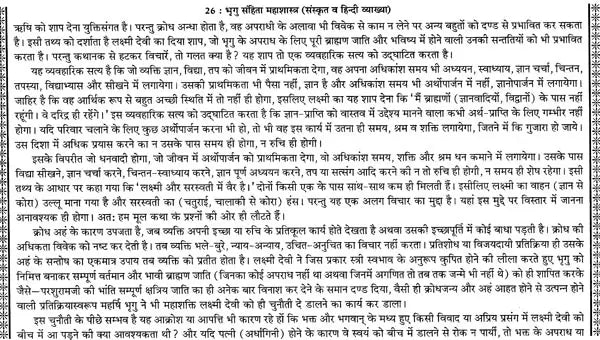 प्राचीन भृगु संहिता महाशास्त्र: संस्कृत व हिन्दी व्याख्या-भाषा टीका सहित: Ancient Bhrigu Samhita Mahashastra: Sanskrit And Hindi Commentary With Commentary (Set Of 2 Volumes) - Retail Maharaj
