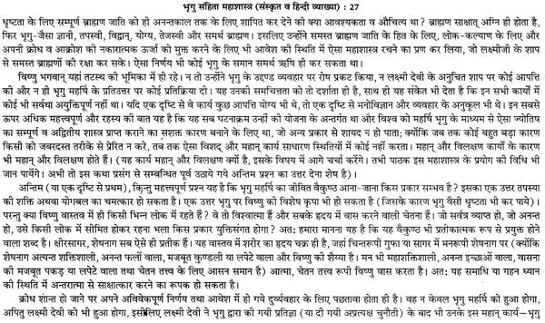 प्राचीन भृगु संहिता महाशास्त्र: संस्कृत व हिन्दी व्याख्या-भाषा टीका सहित: Ancient Bhrigu Samhita Mahashastra: Sanskrit And Hindi Commentary With Commentary (Set Of 2 Volumes) - Retail Maharaj