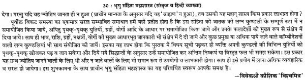 प्राचीन भृगु संहिता महाशास्त्र: संस्कृत व हिन्दी व्याख्या-भाषा टीका सहित: Ancient Bhrigu Samhita Mahashastra: Sanskrit And Hindi Commentary With Commentary (Set Of 2 Volumes) - Retail Maharaj