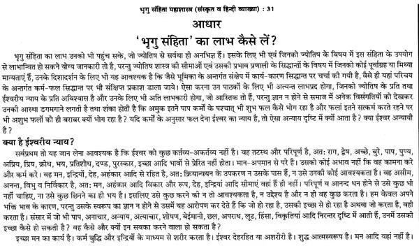 प्राचीन भृगु संहिता महाशास्त्र: संस्कृत व हिन्दी व्याख्या-भाषा टीका सहित: Ancient Bhrigu Samhita Mahashastra: Sanskrit And Hindi Commentary With Commentary (Set Of 2 Volumes) - Retail Maharaj