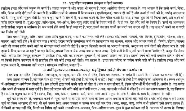प्राचीन भृगु संहिता महाशास्त्र: संस्कृत व हिन्दी व्याख्या-भाषा टीका सहित: Ancient Bhrigu Samhita Mahashastra: Sanskrit And Hindi Commentary With Commentary (Set Of 2 Volumes) - Retail Maharaj