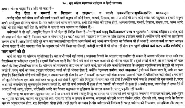प्राचीन भृगु संहिता महाशास्त्र: संस्कृत व हिन्दी व्याख्या-भाषा टीका सहित: Ancient Bhrigu Samhita Mahashastra: Sanskrit And Hindi Commentary With Commentary (Set Of 2 Volumes) - Retail Maharaj
