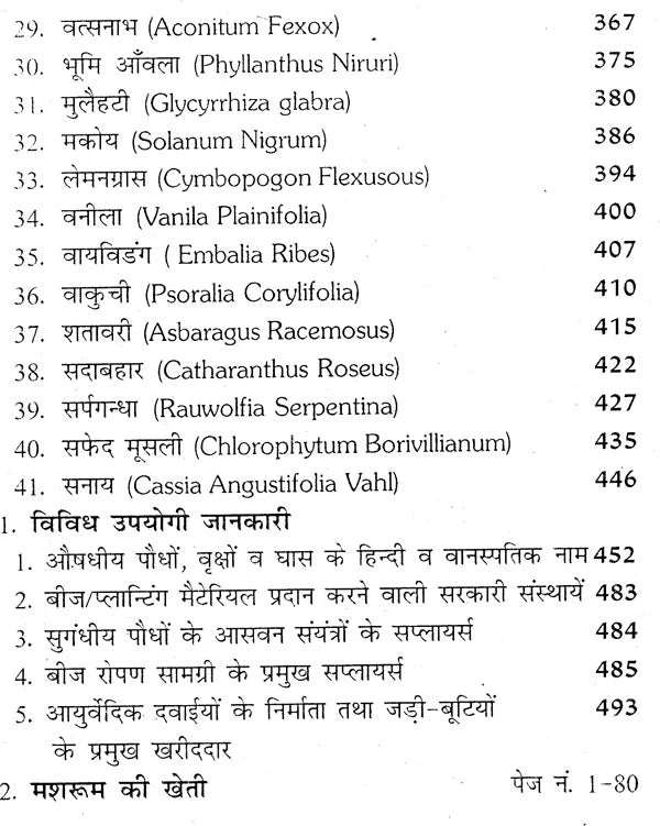 जड़ी बूटियों की खेती (लाभदायक मशरूम की खेती सहित) - Cultivation of Herbs (Including Profitable Mushroom Cultivation) - Retail Maharaj