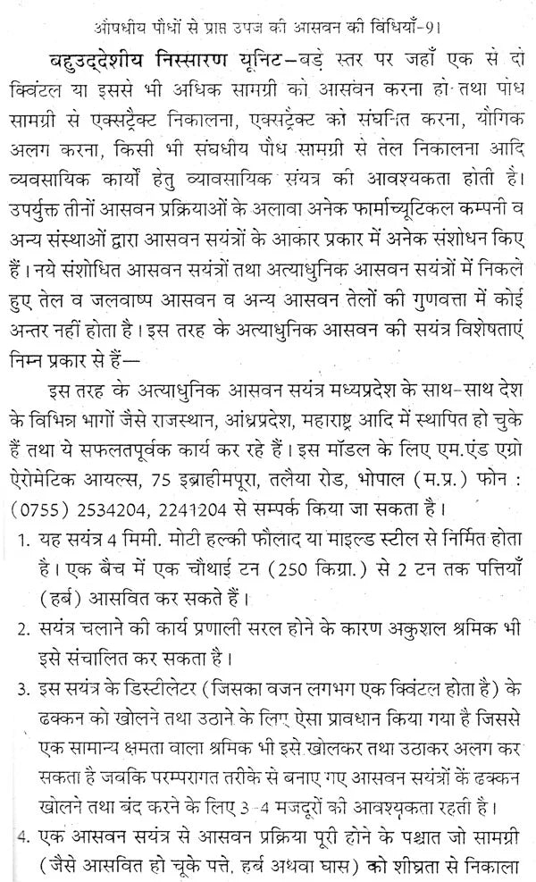 जड़ी बूटियों की खेती (लाभदायक मशरूम की खेती सहित) - Cultivation of Herbs (Including Profitable Mushroom Cultivation) - Retail Maharaj